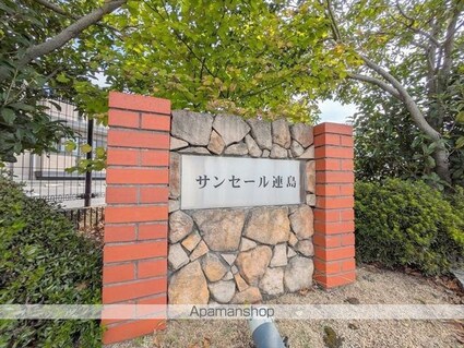 サンセール連島　Ａ棟[2DK/50.42m2]の外観5