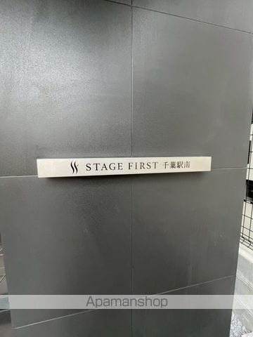 ステージファースト千葉駅南のその他写真
