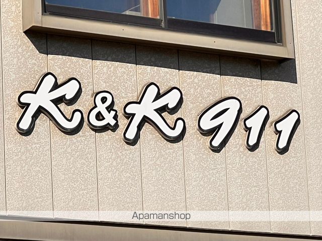 K&K911の外観写真