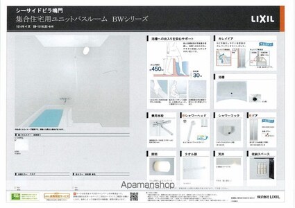 シーサイドヴィラ鳴門[2DK/45m2]のバス