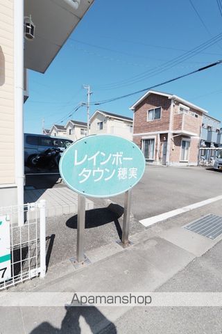 レインボータウン穂実の外観写真