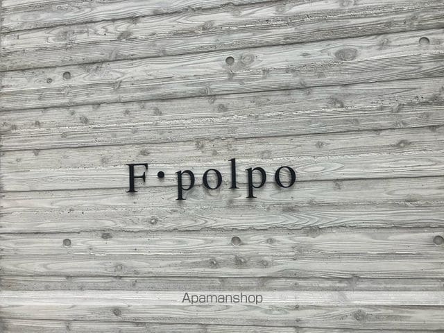 F・polpoの外観写真