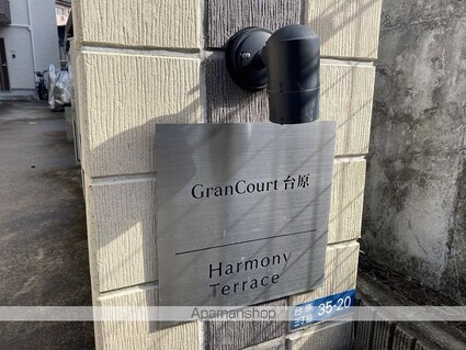 ＧｒａｎＣｏｕｒｔ　台原[1K/21.91m2]の外観3