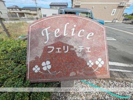 フェリーチェ[1LDK/44.9m2]の外観5