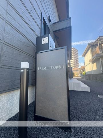 PREMILIFE中春日の玄関写真