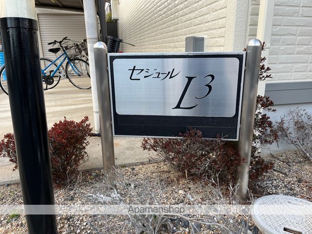 セジュールL3の外観写真