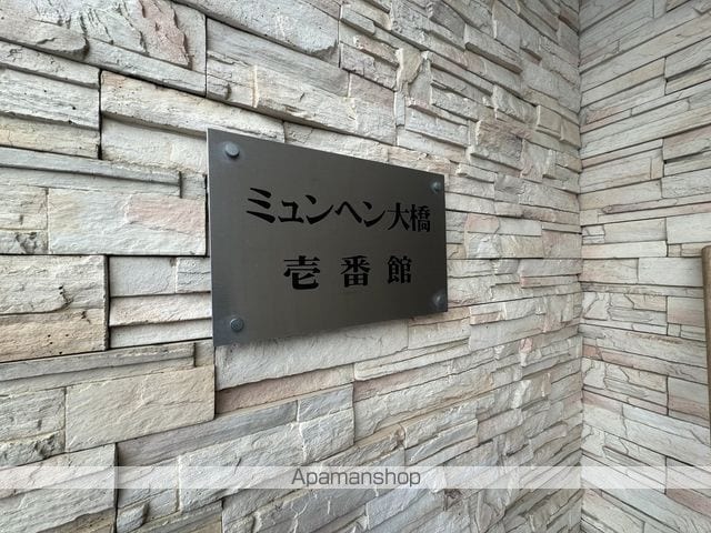 ミュンヘン大橋壱番館のその他写真