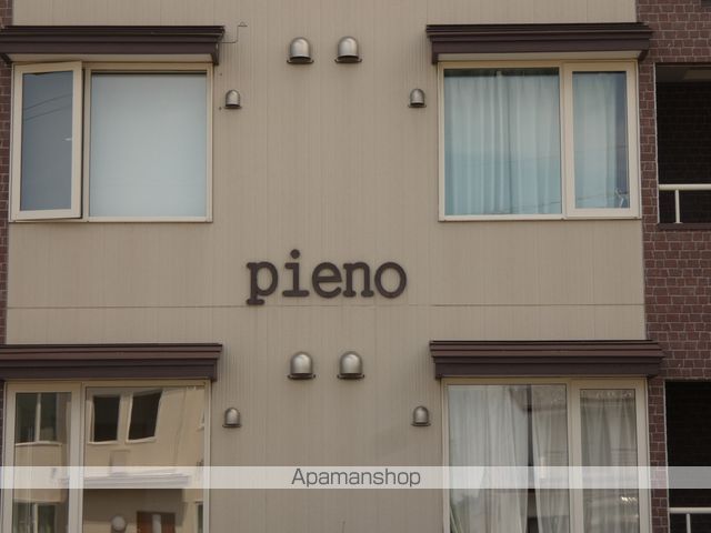 Pienoのその他写真