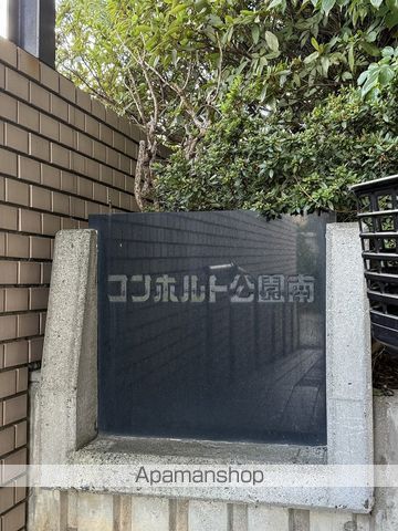 コンホルト公園南のその他写真