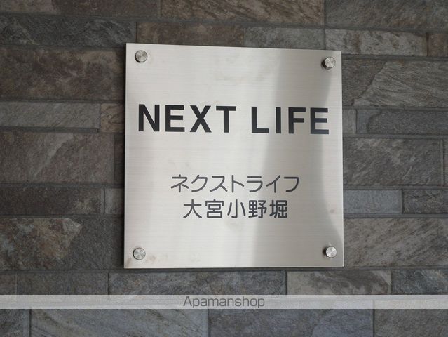 ネクストライフ大宮小野堀町のその他写真