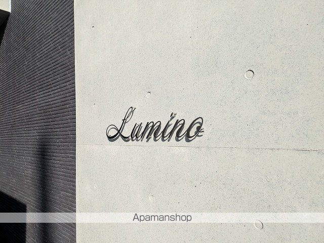 Luminoの外観写真