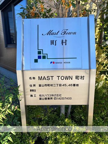MASTTOWN町村Bの玄関写真