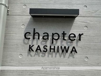 ｃｈａｐｔｅｒ　ＫＡＳＨＩＷＡ[1K/22.73m2]の外観2