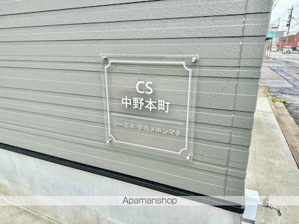 ＣＳ中野本町[1LDK/40.35m2]の外観2