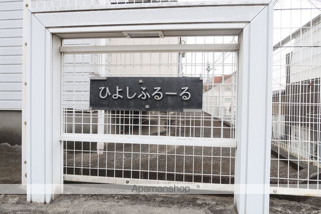 ひよしふるーるの玄関写真