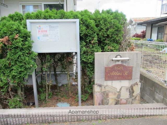 アトラスKのその他写真