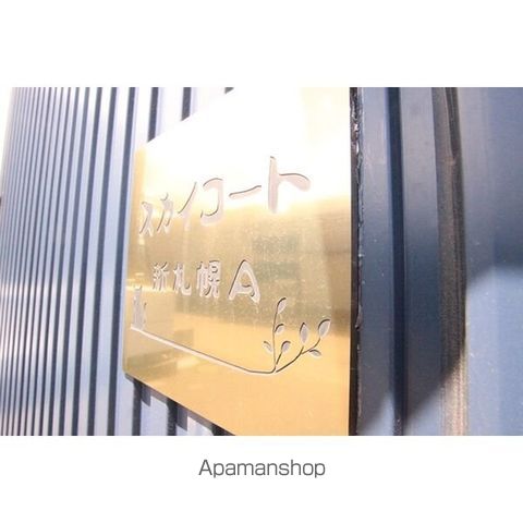 スカイコート新札幌Aの外観写真