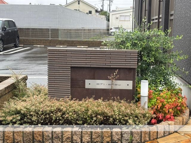 871・ANEWの外観写真