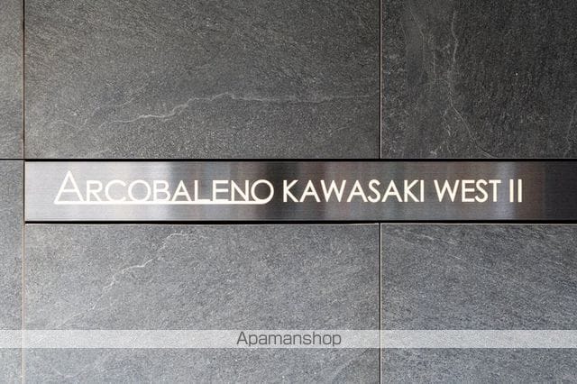 ARCOBALENO KAWASAKI WESTIIの外観写真