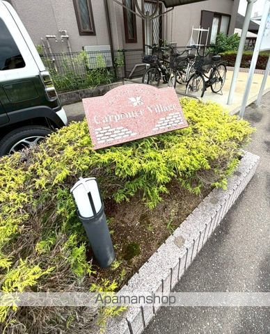 カーペンター・ヴィレッジの外観写真