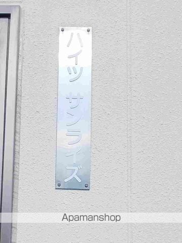 ハイツサンライズの外観写真