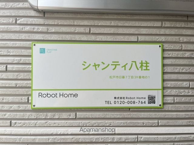 シャンティ八柱の外観写真