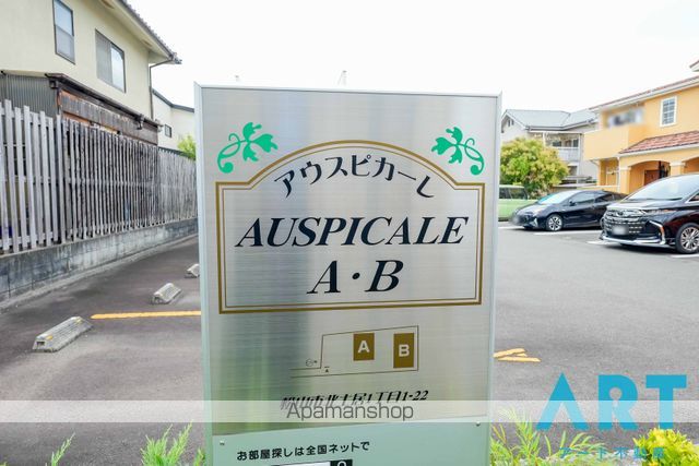 アウスピカーレBの玄関写真