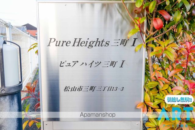 ピュアハイツ三町Iのその他写真