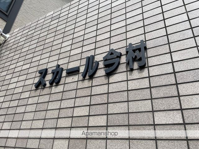 スカール今村の外観写真