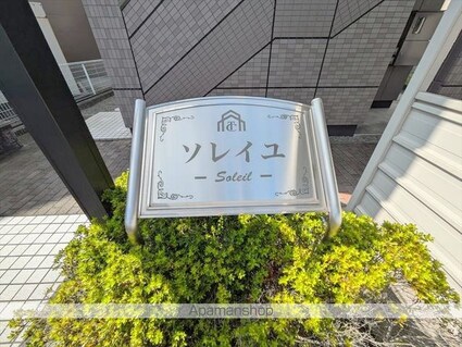 ソレイユ[1K/28.56m2]の外観5