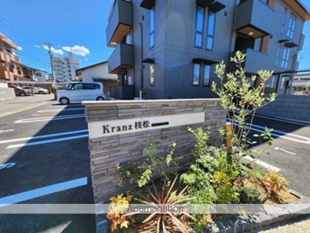 クランツ枝松の外観写真