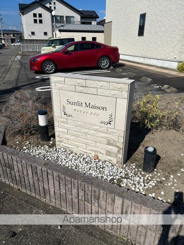 サンリットメゾンのその他写真