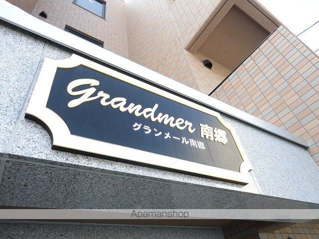 グランメール南郷のその他写真