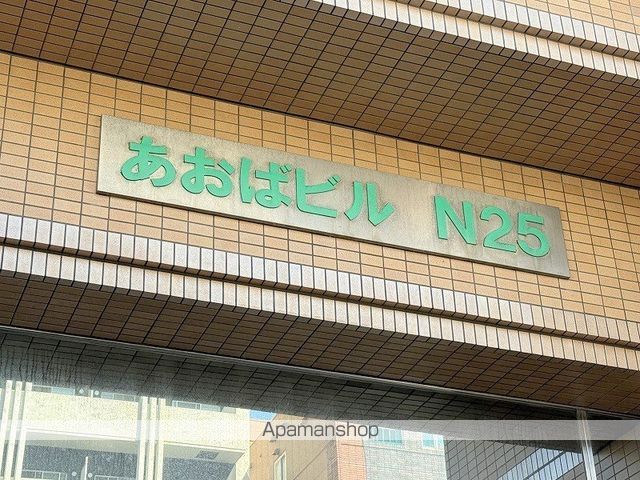 あおばビルN25の外観写真
