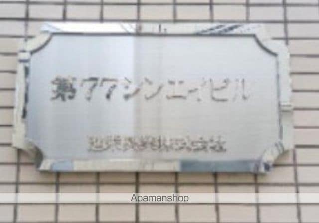 第77シンエイビルの玄関写真