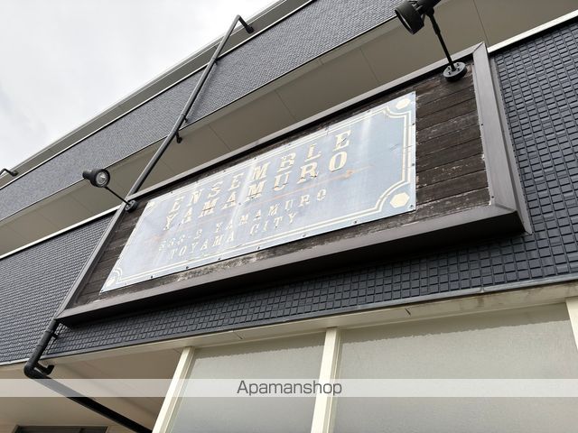 アンサンブル山室の外観写真