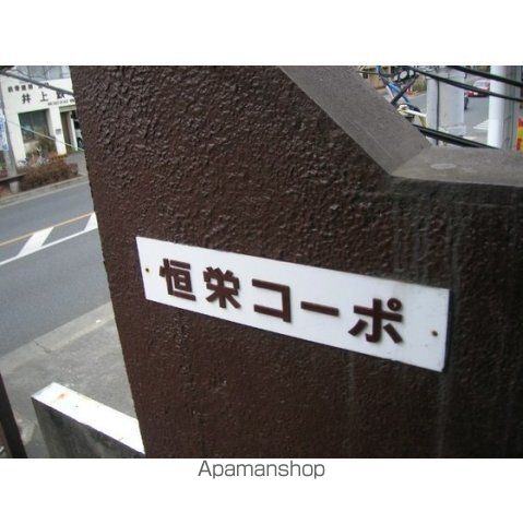 恒栄コーポの外観写真