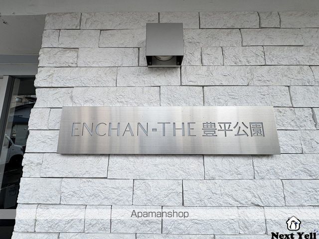 ENCHANーTHE豊平公園のその他写真