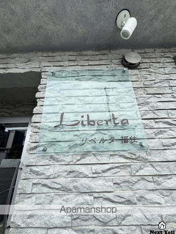 リベルタ福住のその他写真