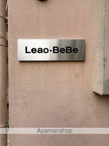 Leao・bebeの外観写真