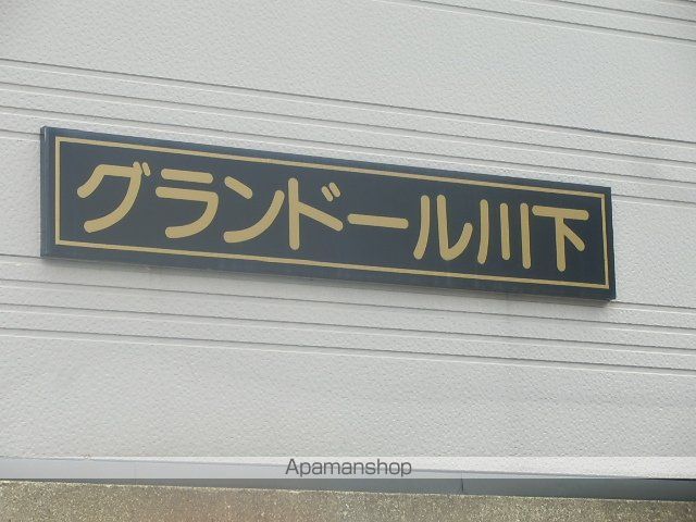 グランドール川下のその他写真