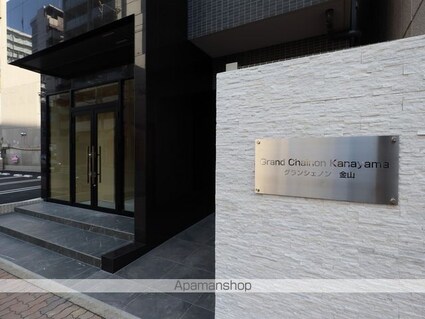 Ｇｒａｎｄ　Ｃｈａｉｎｏｎ金山[1R/33.6m2]の外観4