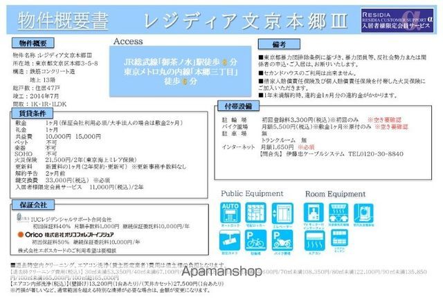 レジディア文京本郷IIIの内装写真