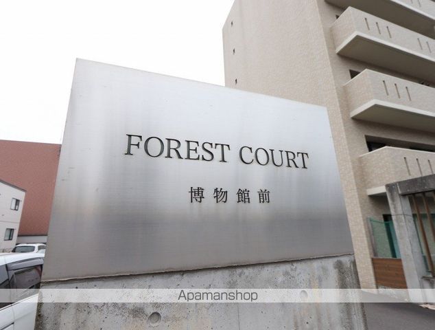フォレストコート博物館前の外観写真
