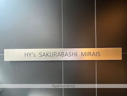 ＨＹ’ｓ桜橋ＭＩＲＡＩＳ[2K/26.76m2]の外観2